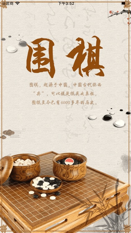 弈智棋院-围棋入门宝典