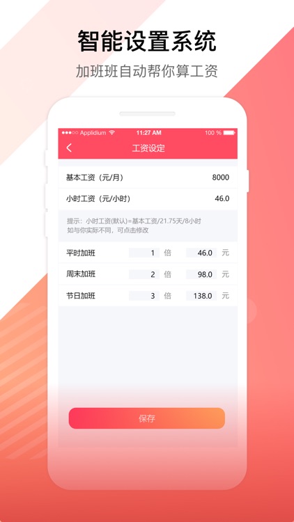 加班记录管家 screenshot-3