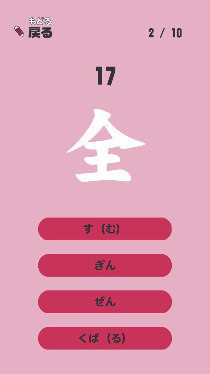 さんねんせいの漢字 - 小学三年生（小3）向け漢字勉強アプリ