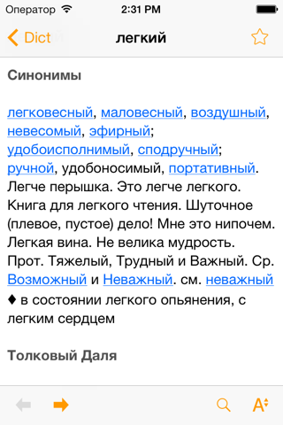 Dict А-Я screenshot 4
