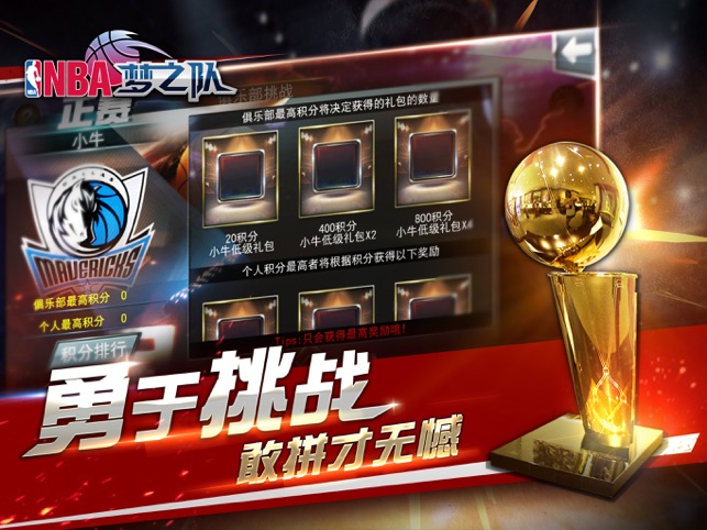 NBA梦之队