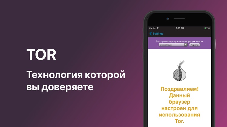 Tor Browser - Тор браузер