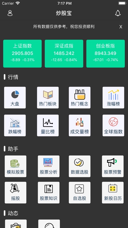 炒股宝-行情数据股票配资助手
