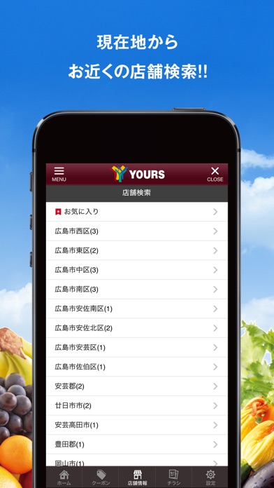ユアーズ公式アプリ screenshot 3