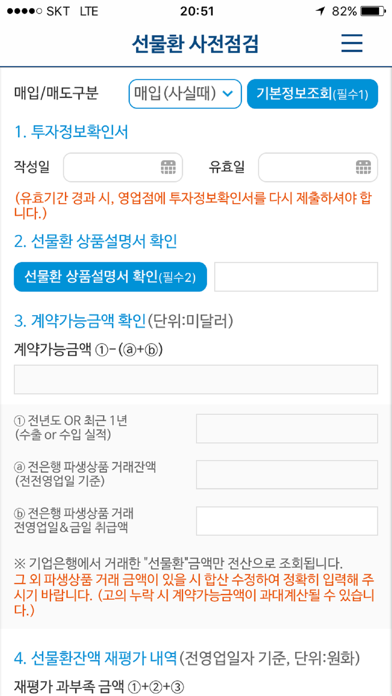 How to cancel & delete IBK 모바일FX/선물환 from iphone & ipad 3