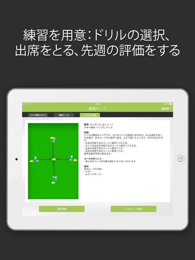 Smart Soccer Coach をapp Storeで