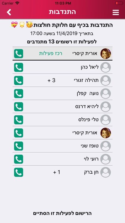 מהפכה של שמחה screenshot-6