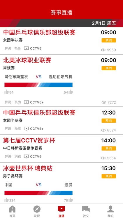 央视体育-新闻资讯直播短视频 screenshot-4