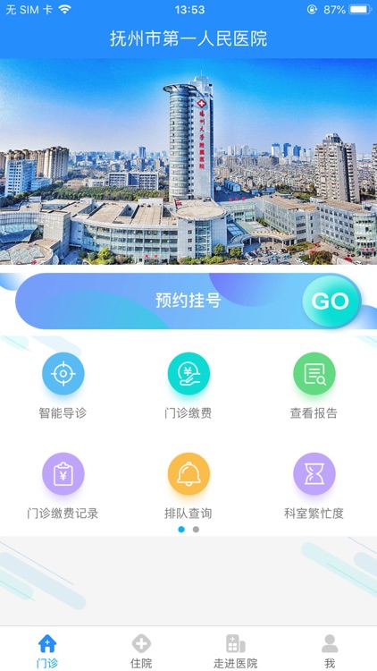 抚州市第一人民医院