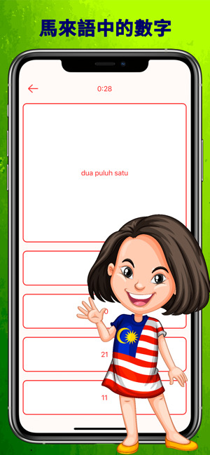 馬來語數字(圖2)-速報App