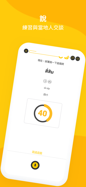 學習泰語 - 去泰国旅行自学泰语的必备教程(圖8)-速報App
