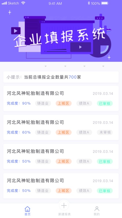 企业填报系统