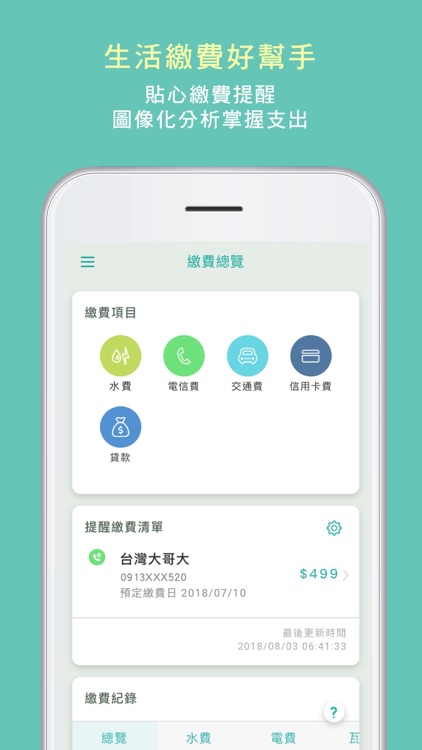 玉山行動銀行 screenshot-4