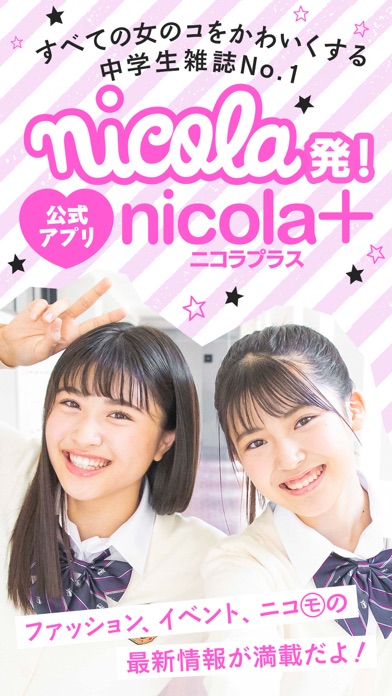 Nicola ニコラプラス Iphoneアプリ Applion