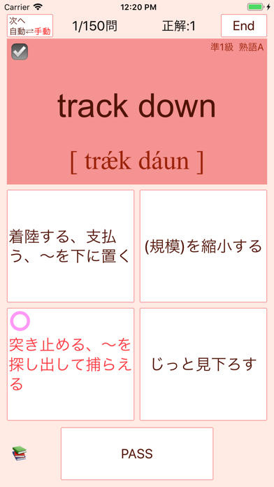 英検®準1級 でた単 screenshot1