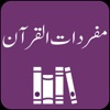 Mufradat ul Quran | Urdu