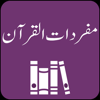 Mufradat ul Quran | Urdu - Akhzar Nazir