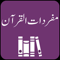 App Icon for Mufradat ul Quran | Urdu App in Pakistan IOS App Store