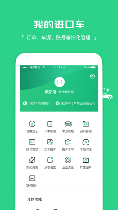 中国汽车新零售 screenshot 4