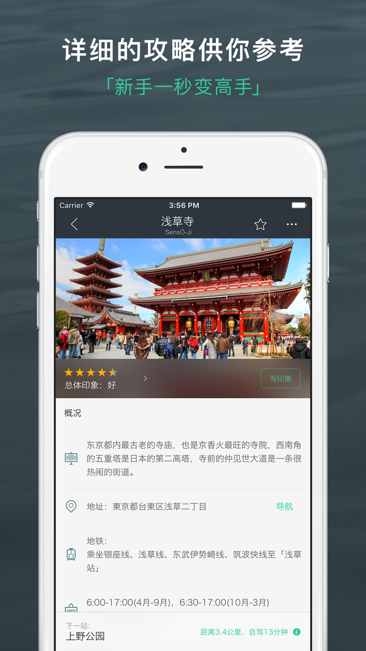 出发吧-旅行计划自助游行程助手 screenshot 3