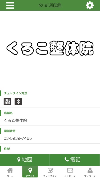 くろこ整体院 screenshot-3