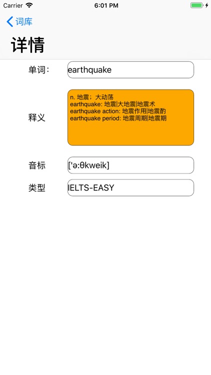 IELTS 单词助手 screenshot-5