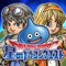 『ドラゴンクエスト』シリーズがアプリで登場!