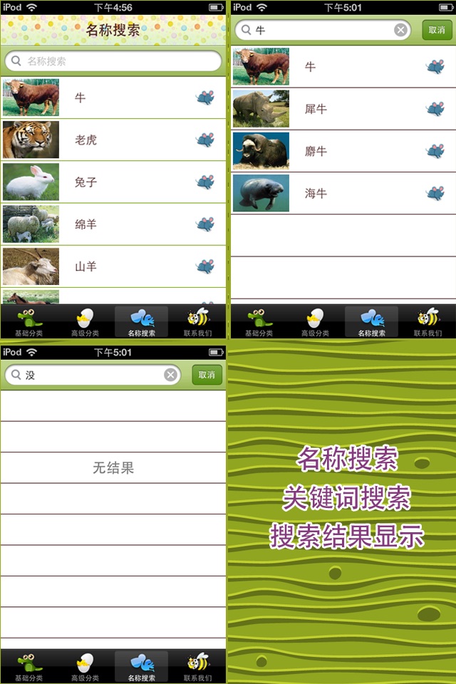 中英文儿童识物及游戏：常见动物 screenshot 4