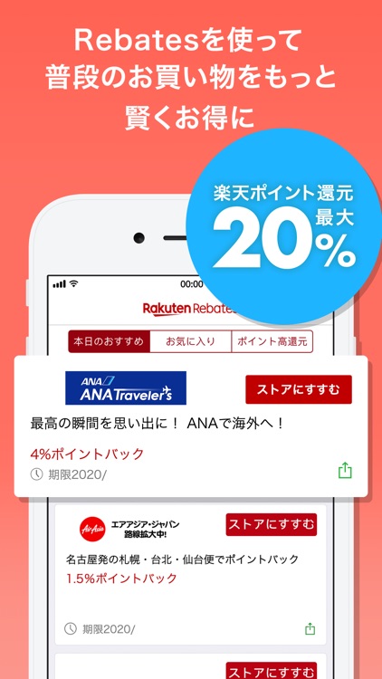 Rebates: 楽天リーベイツのお買い物でポイント高還元