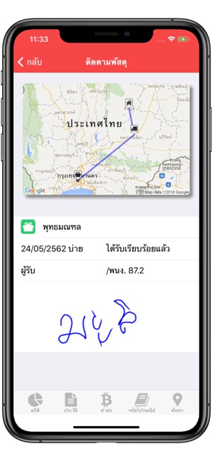 ThaiEMS (+Kerry)(圖1)-速報App