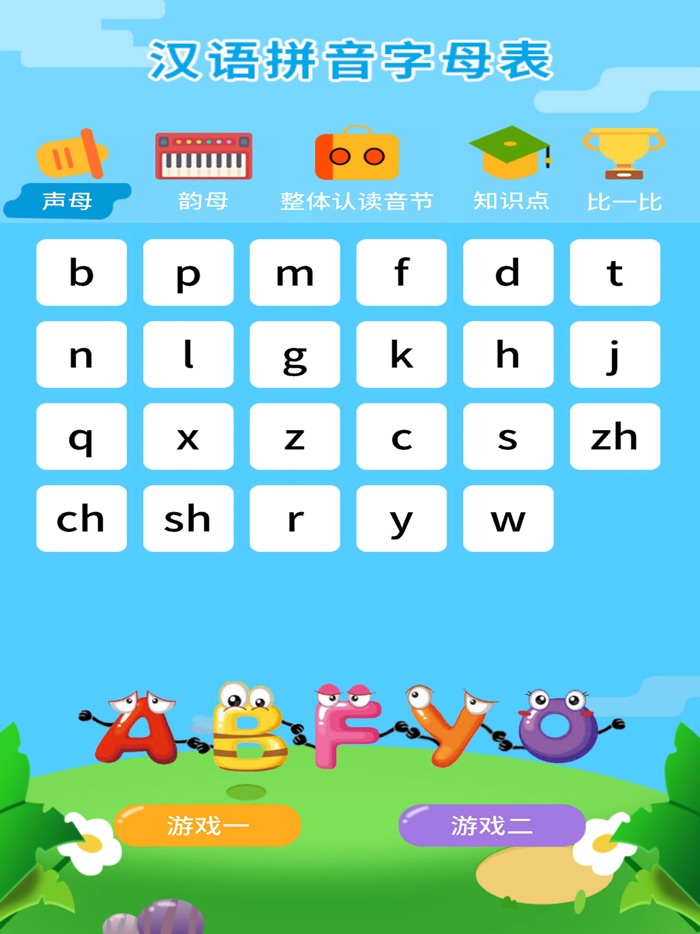 拼音学习 - 纯净的学拼音拼读学习软件