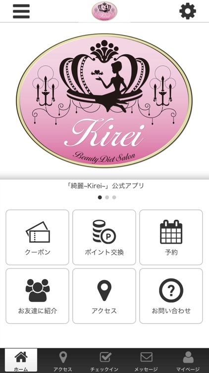 耳つぼダイエットサロン　Kirei　公式アプリ