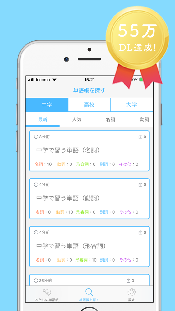 みんなの英単語帳 受験勉強の単語帳を作成しよう App For Iphone Free Download みんなの英単語帳 受験勉強の 単語帳を作成しよう For Ipad Iphone At Apppure