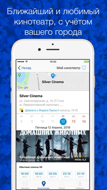 Silver Cinema билеты в кино screenshot-3