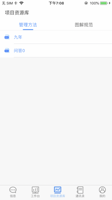 康达咨询 screenshot 3