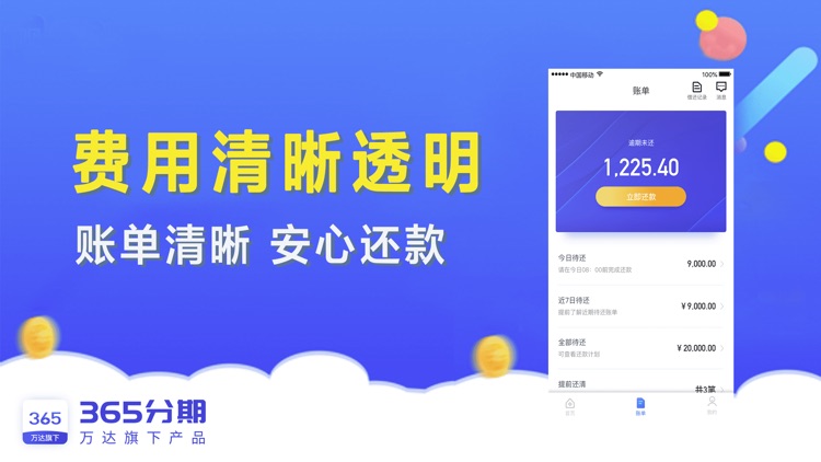 万达小额贷款-贷款借钱之极速借款软件 screenshot-3