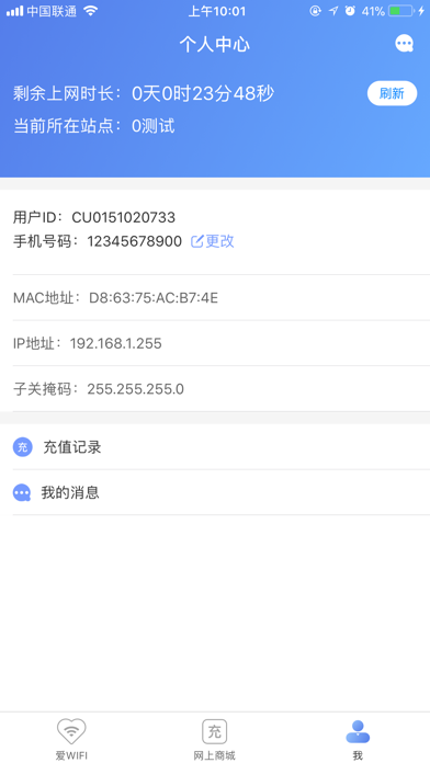 爱生活WiFi screenshot 2