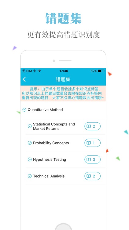CFA®题库 screenshot-3