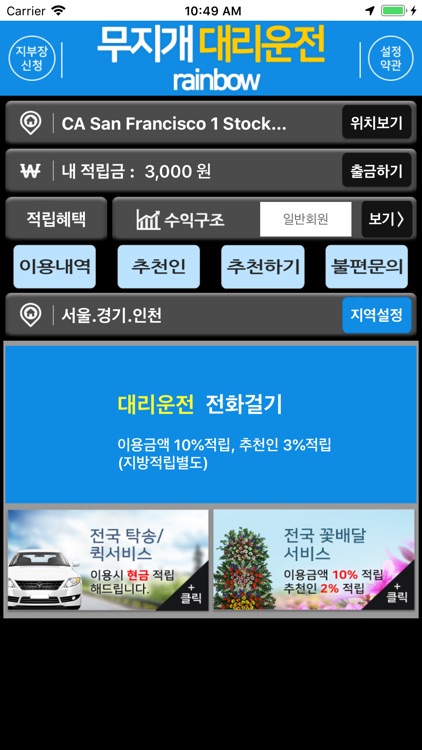 무지개대리운전