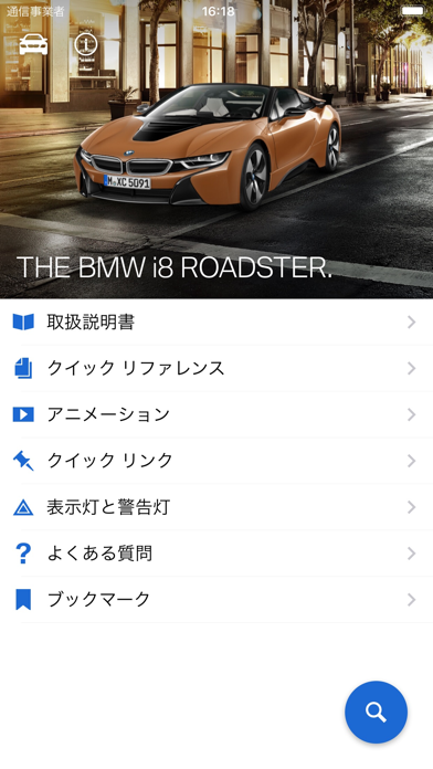 BMW i Driver's Guideのおすすめ画像1