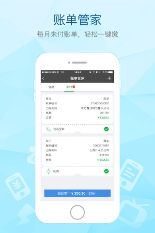 付费通—便民缴费 screenshot 3