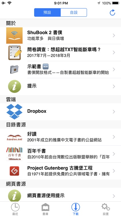 ShuBook 2F 書僕 screenshot-0