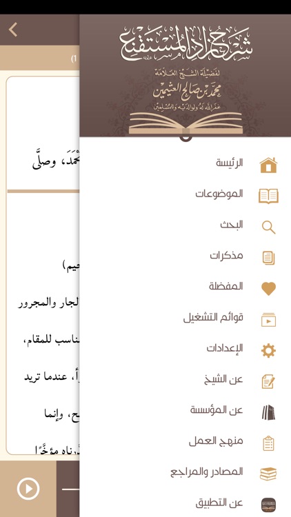 شرح زاد المستقنع screenshot-4