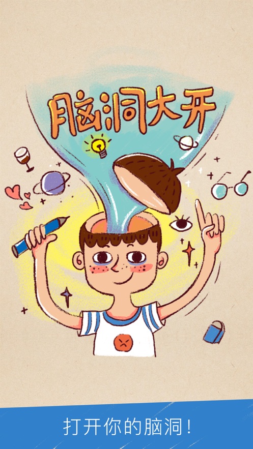 最强脑洞大开-坑爹最囧游戏