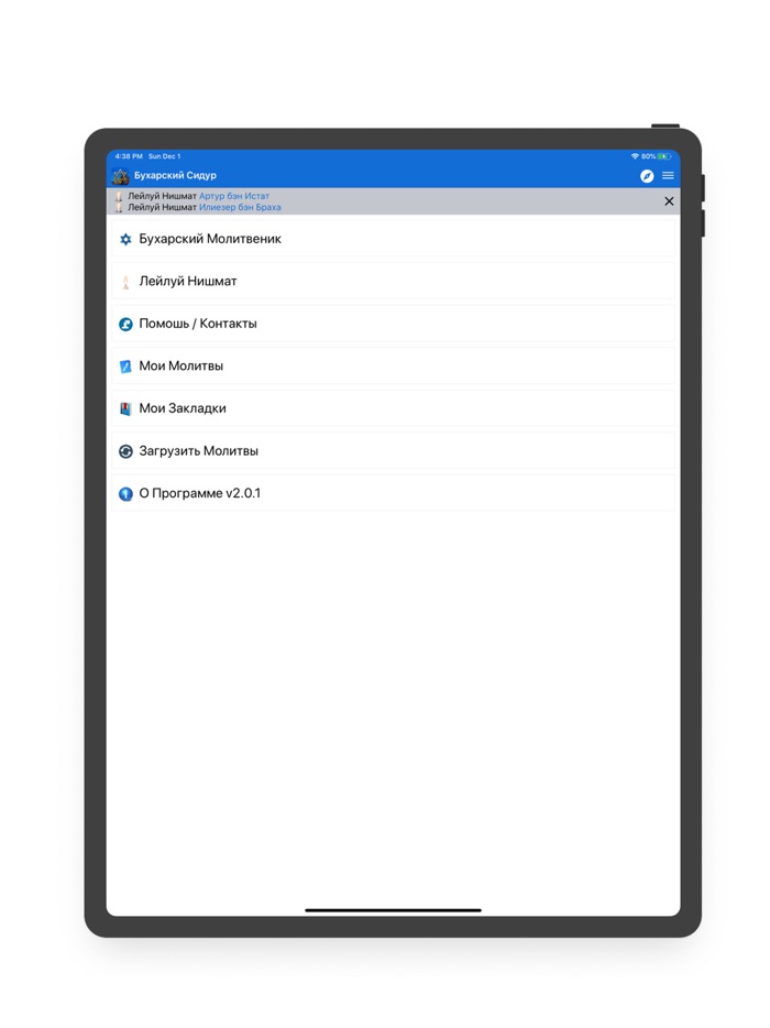 Бухарский-Bucharian Сидур