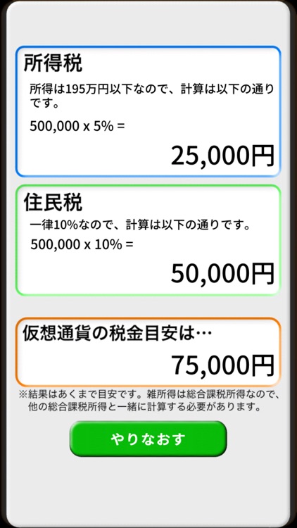 仮想通貨の税金目安