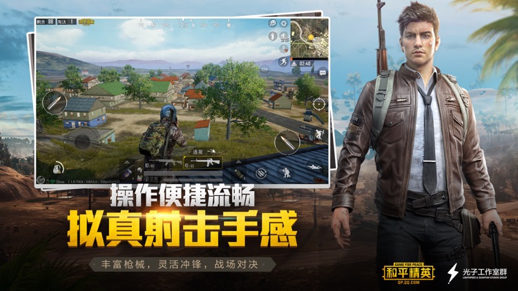 和平精英 screenshot-5