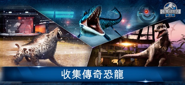 Jurassic World™: The Game(圖4)-速報App