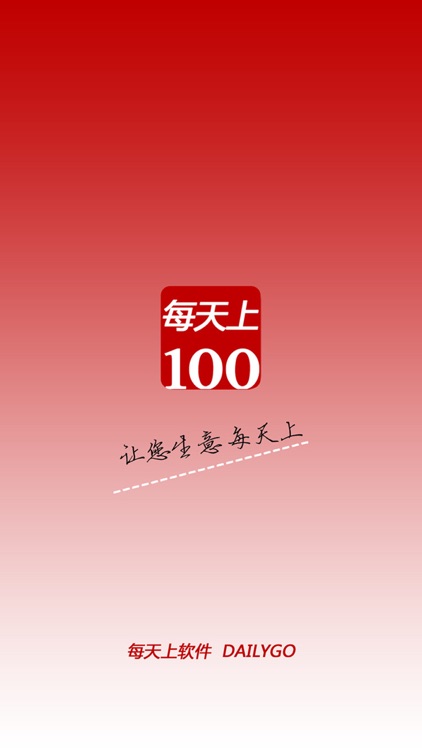 每天上100门店通用版