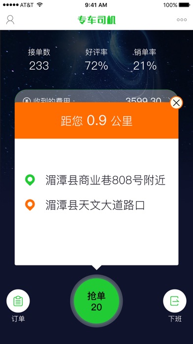 蓬安易行司机 screenshot 4